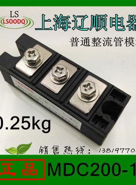 上海辽顺MDC200-16普通整流管模块 200A1600V芯片焊接型