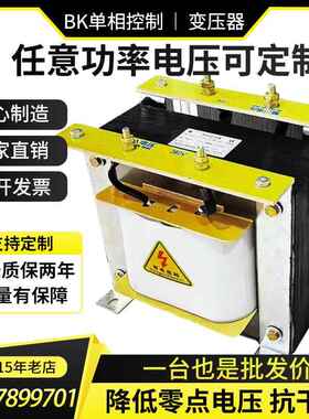BK单相控制变压器380v变220v转110v36v隔离机床控制1KVA5KVA10KVA