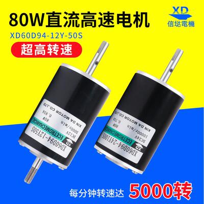 12V直流电机80W微型高速正反转电动机24V双出轴调速静音小马达XD