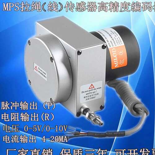拉绳拉线式位移传感器绝对值编码器0-5 RS485 SSI 232 CAN 4-20MA