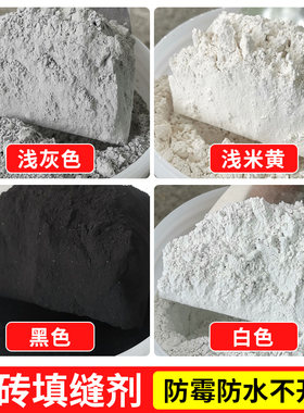 瓷砖填缝剂地砖专用防水地板砖外墙黑色磁砖缝隙墙缝填充胶白水泥