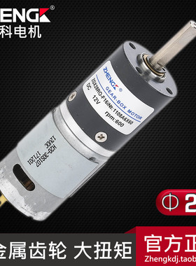 正科有刷行星齿轮减速电机ZGX28RO(1:256-509) 12V 24V