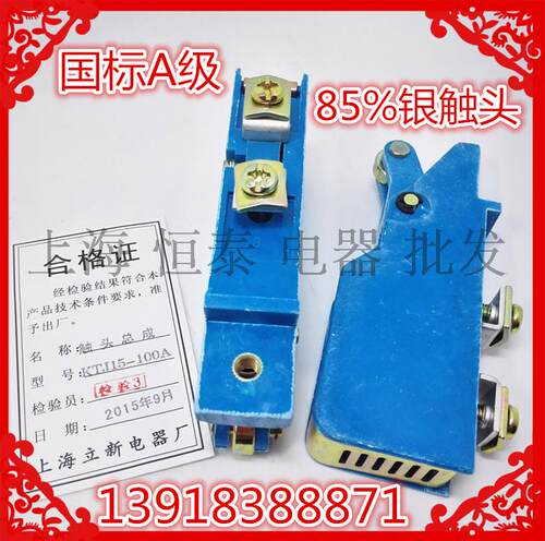 国标上海立新KTJ15-100A凸轮控制器开关触头总成85%银点80A高品质