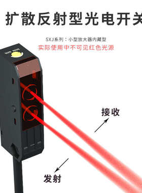神武SXJ-D2N1小型红外扩散漫反射光电开关传感器替HPJ-A21常开24V