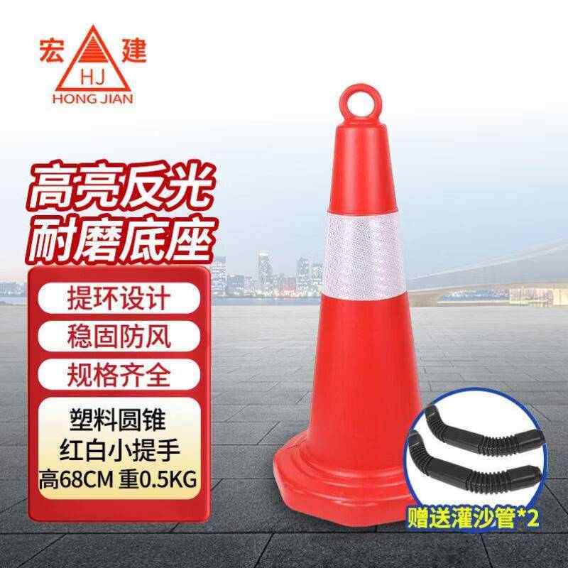 宏建HJ塑料反光路锥塑料圆锥路障警示柱交通设施路锥红白小手提高