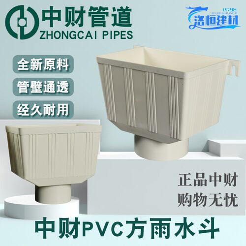 中财PVC雨水斗排水管配件75/110/160方型落水斗接水漏斗下水管件