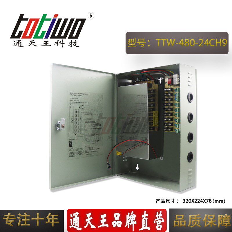 9路CCTV 安防监控 24V20A电源箱  24V480W监控电源  集中供电源