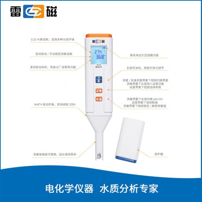 雷磁PH-30笔式ph计便携式防水防尘ph电导率溶氧ORP测试笔ph测定仪