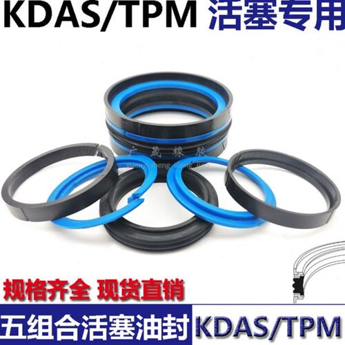 蓝黑TPM注塑机五件5组合油封 KDAS 130*105*44.4*38.1 油缸活塞用