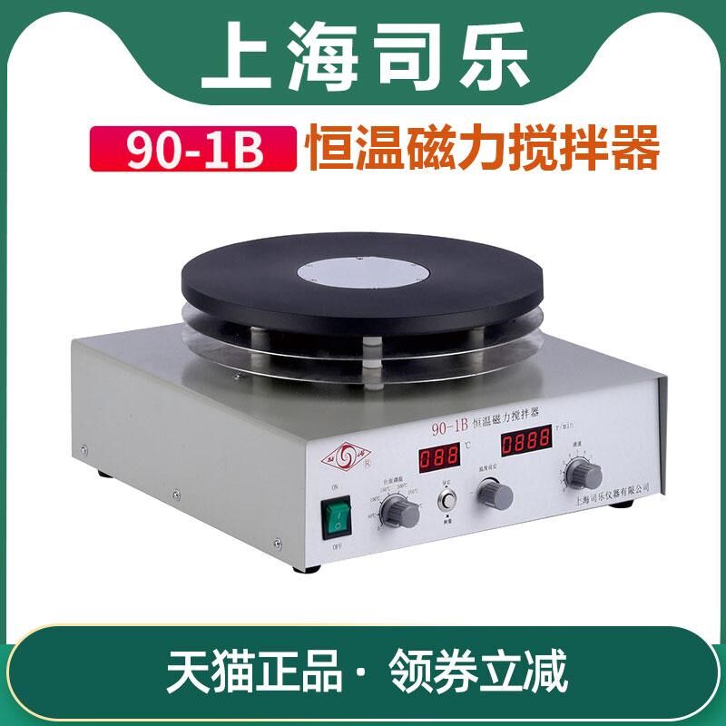 【上海司乐】90-1B大功率恒温磁力搅拌器