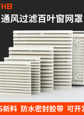 通风过滤网组轴流风机803防尘网罩zl804机柜配电箱散热风扇百叶窗