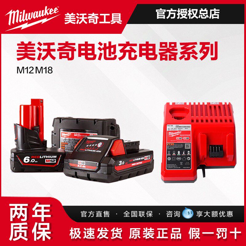 美沃奇milwaukee米沃奇12V18V锂电池充电器M12 M18国行原装