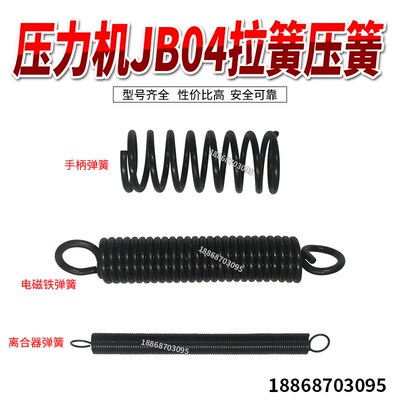 电动冲床 JB04-0.5 1 2tT吨 压力机配件离合器 电磁铁 弹簧 拉簧