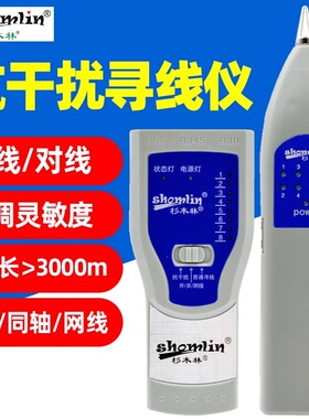 杉木林SML-869BTS/-1抗干扰无噪音寻线仪POE带电寻线网络检测器
