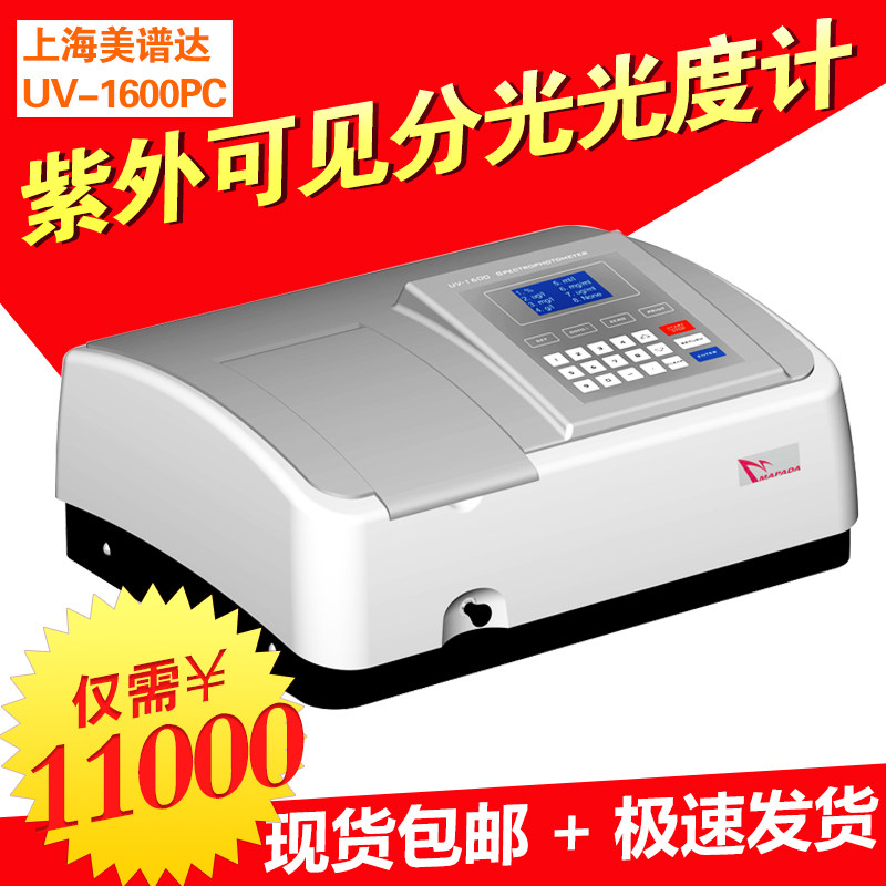 上海美谱达UV-1600PC紫外可见分光光度计 点阵液晶显示器自动校正