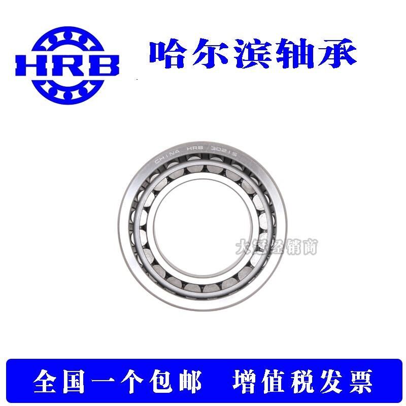 哈尔滨单列圆锥滚子32948轴承2007948E内径240外径320宽度51m
