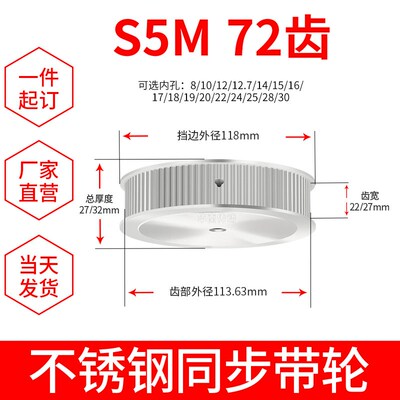 同步带轮S5M72齿宽22/27内孔5/6/8/10/14不锈钢304同步轮齿轮HTPS