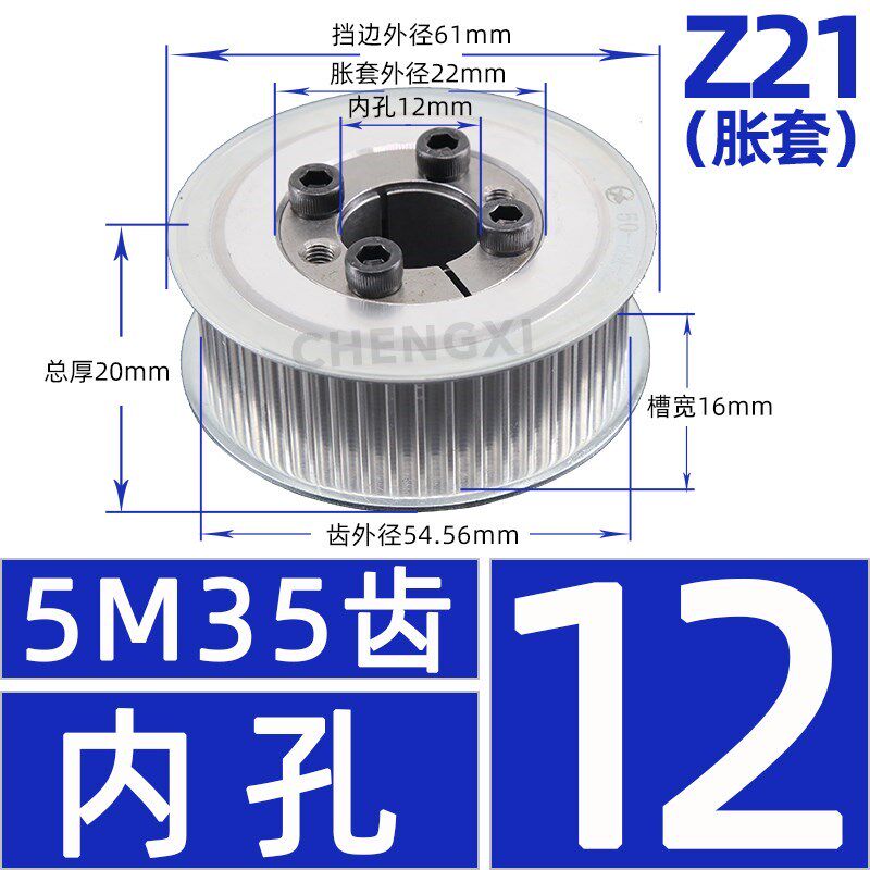 免键涨紧套同步轮5M35齿 槽宽16/21/26 内孔8-19 R齿外径54.56带
