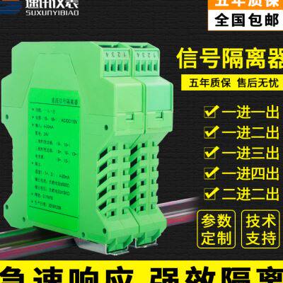 极速直流信号隔离器一进二出模拟量电流420mA转换电压010V5分配模