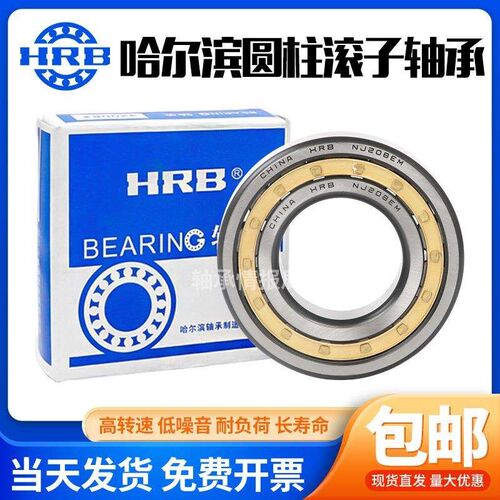 哈尔滨HRB轴承N NU njnup 319 320 321 322 324 326 328 330 EM