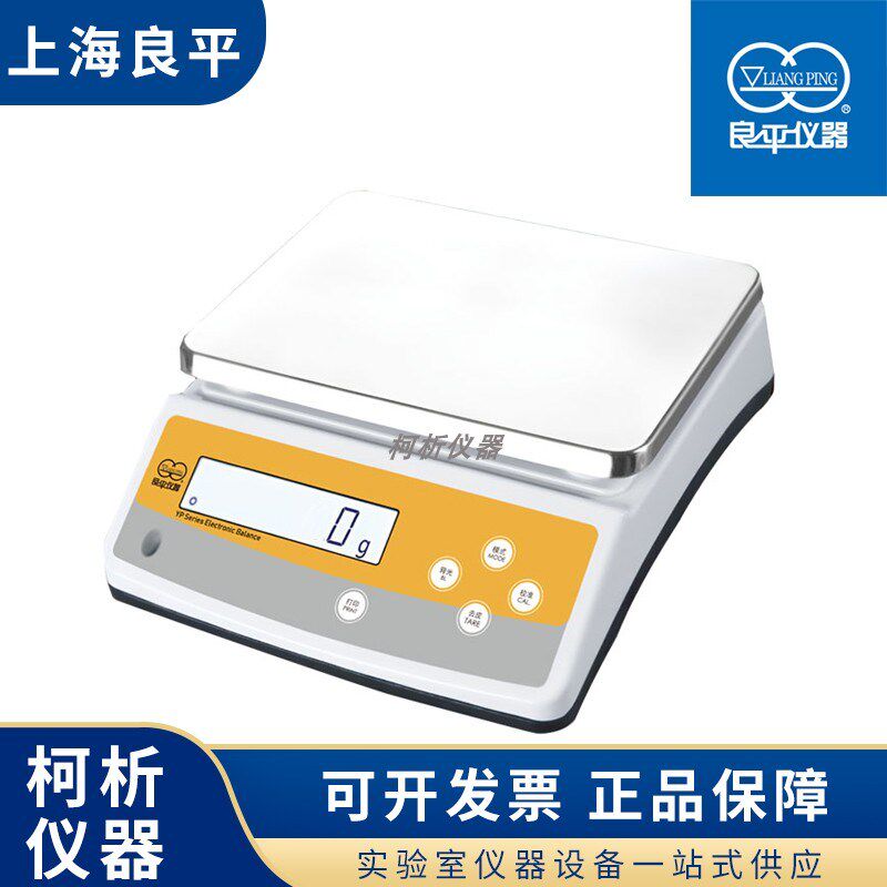 上海良平YP15K/YP20K/YP30K大称量电子天平1g实验室衡器立卧两用