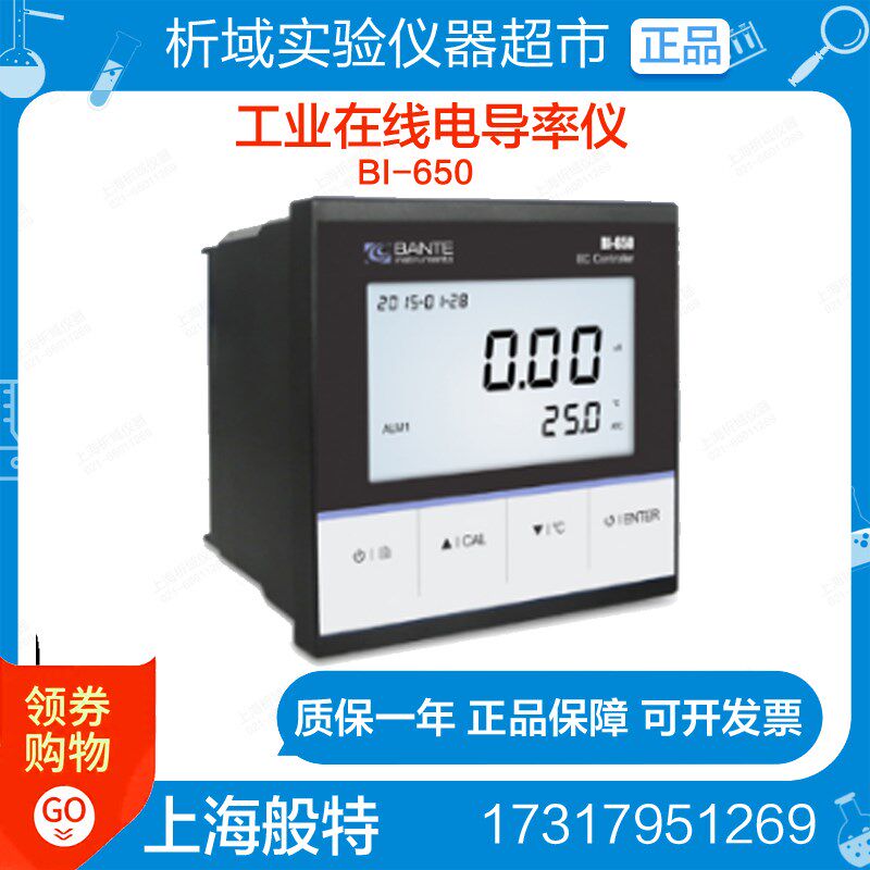 上海般特BI-650工业在线电导率仪实验室