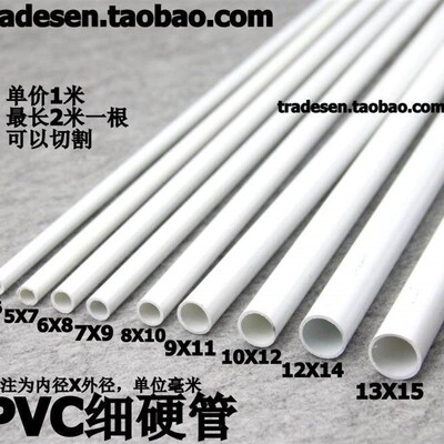 小口径7x9mm内径出水管13x15mmpvc自来水管pve保护pvc细管子5x7m