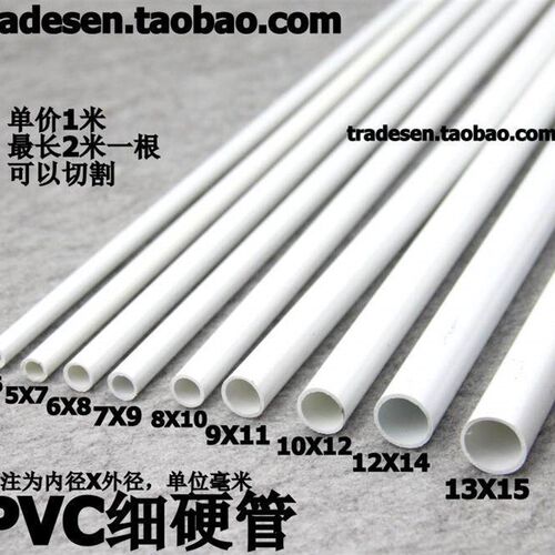 小口径7x9mm内径出水管13x15mmpvc自来水管pve保护pvc细管子5x7m