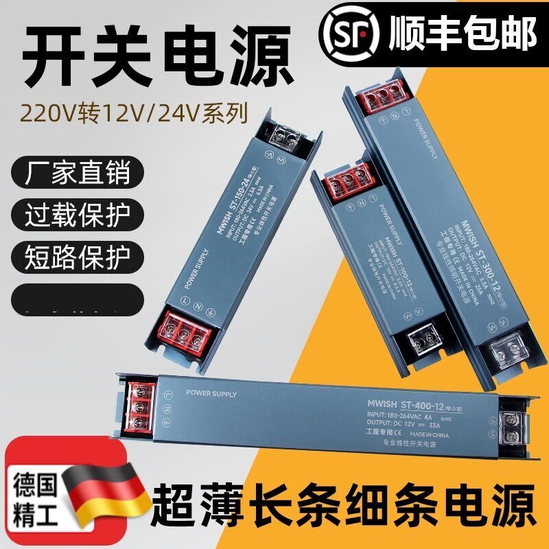德国超薄长条灯箱电源12v24v开关电源300w220v低压线形灯带变压器