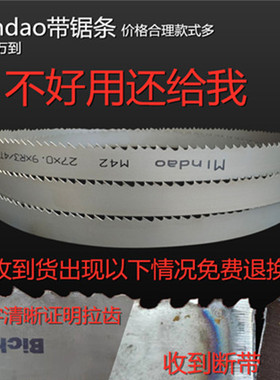 中小型加厚钢管钢筋铁切割4240带锯机用锯条规格型号34x4150锯片