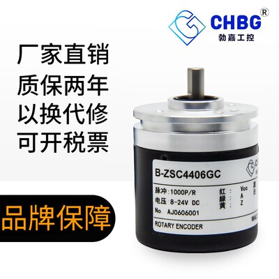 CHBG勃嘉增量式编码器ZSC4406GC磁性旋转编码器抗干扰旋转编码器