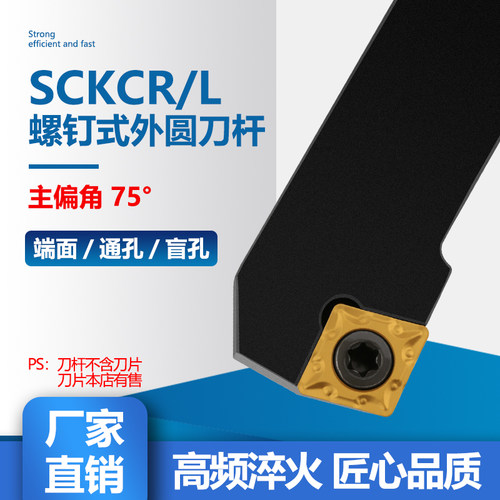 数控刀杆外圆车刀车床刀具75度平 端面SCKCR1616/2020/25M09包邮