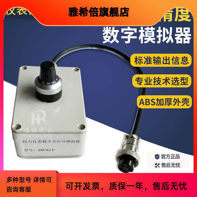 耀华柯力D2008d12DS3DS8DS10仪表模拟器大地磅数字模拟器信号调节