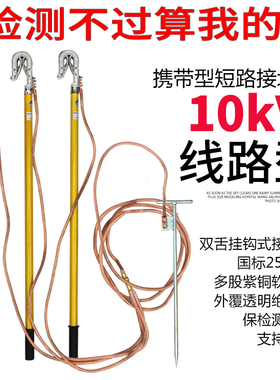 电力10KVe高压接地线接地棒户外线路透明软铜线25平方国标检测合