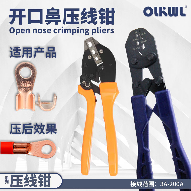 开口铜鼻子压线钳接地端子OT-3040506080100200A开口鼻压接钳工具