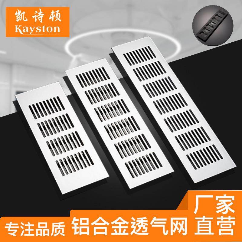 散味透风透气不锈钢网橱柜通风孔气塞长方形装饰盖板通气口书柜
