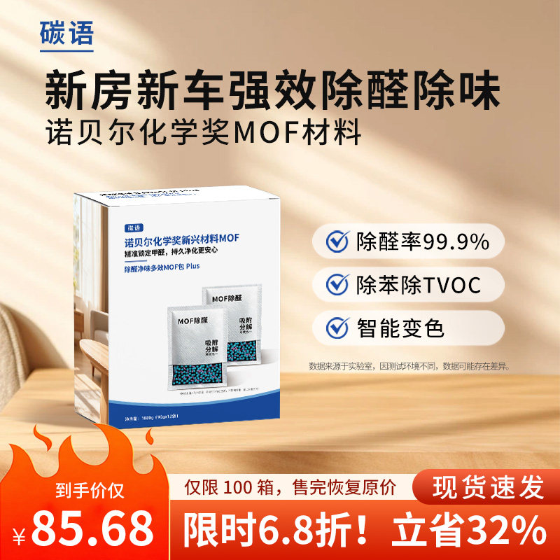 碳语MOF活性炭除甲醛变色炭包新房装修家用车用甲醛清除