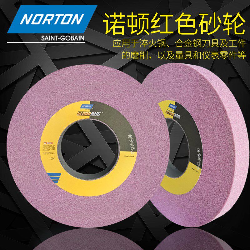 NORTON诺顿大水磨砂轮350*40*127红色砂轮片7130磨床铬刚玉热处理