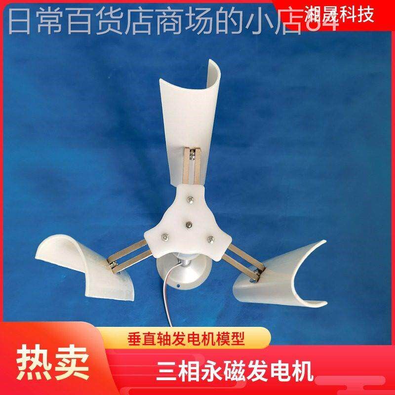 垂直轴风力发电机模型 三相永磁发电机 风车玩具夜灯制作DIY展示