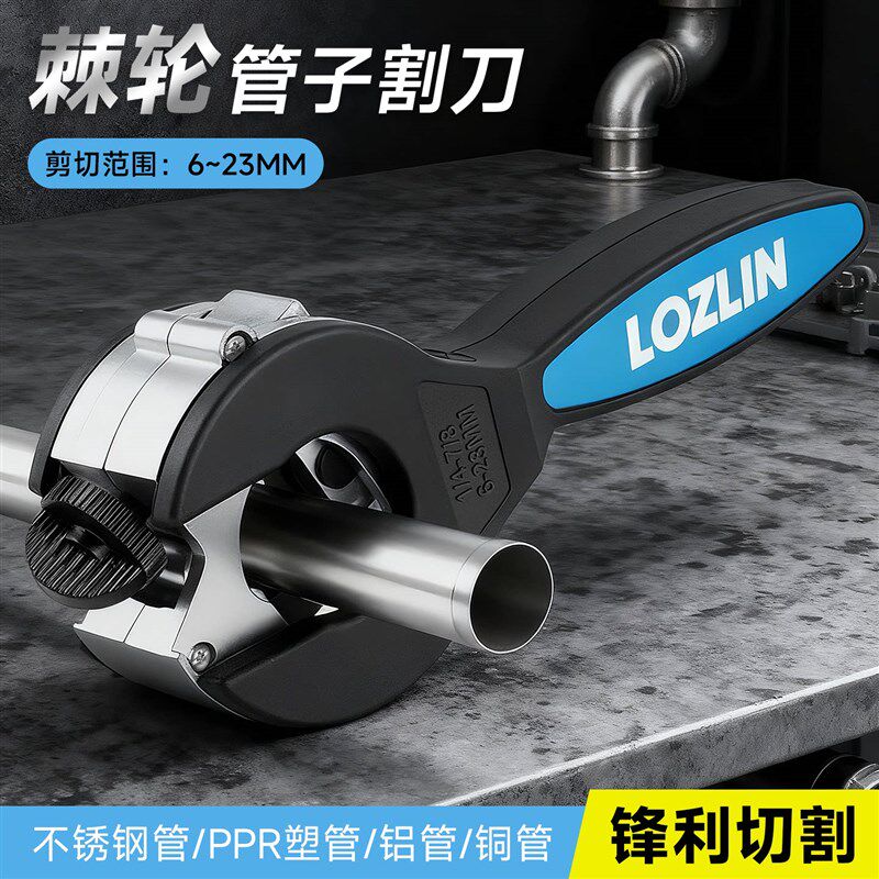 多功能棘轮管子割刀金属不锈钢铝铜波纹塑料水管专用切割工具神器
