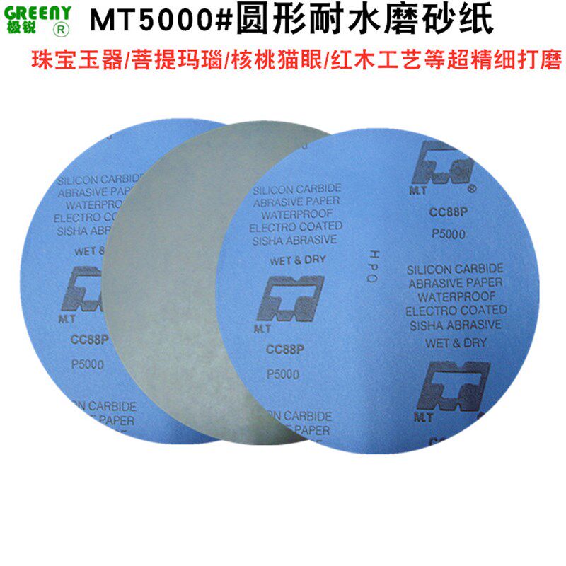 MT水磨砂纸珠宝玉器菩提玛瑙精磨镜面抛光4000#5000#圆砂纸方砂纸