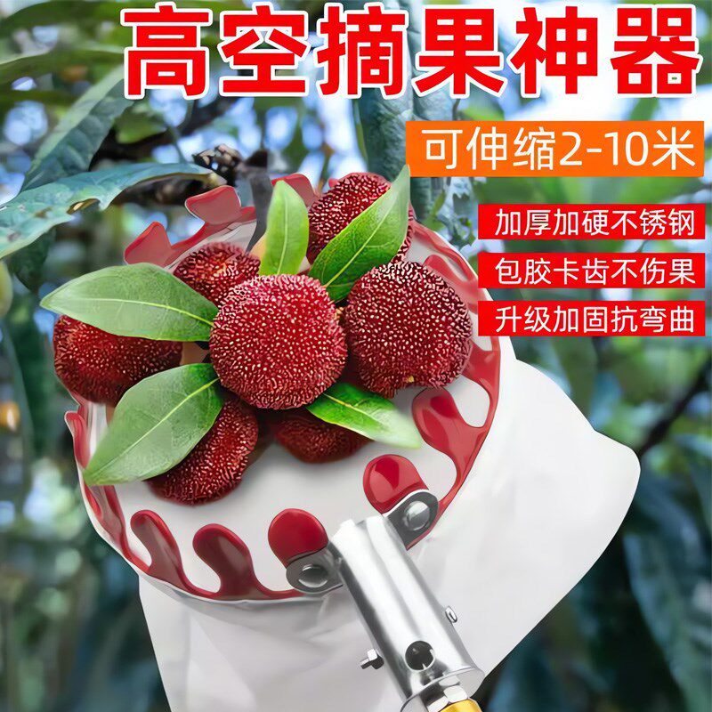德国摘果神器伸缩杆采摘杨梅枇杷工具龙眼芒果高空10米荔枝摘果器