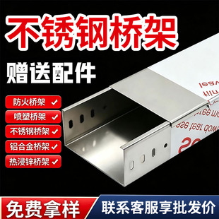 304不锈钢桥架201/316铁线槽线槽托盘梯式分隔镀锌定制防火喷塑