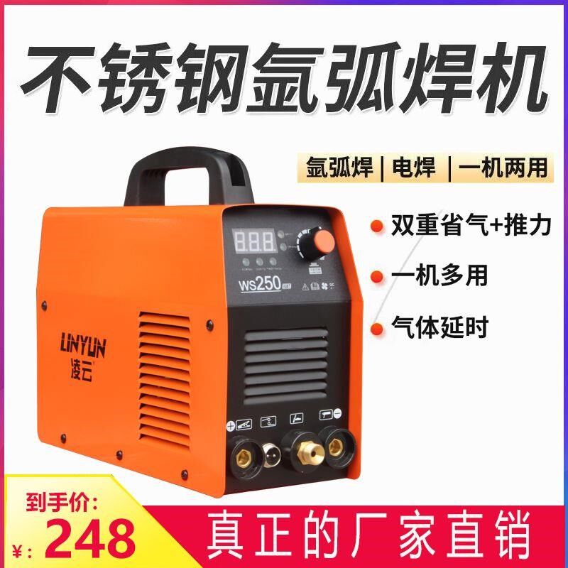 氩弧焊两用WS-250不锈钢焊机家用小型氩弧焊机220V380V两用电焊机