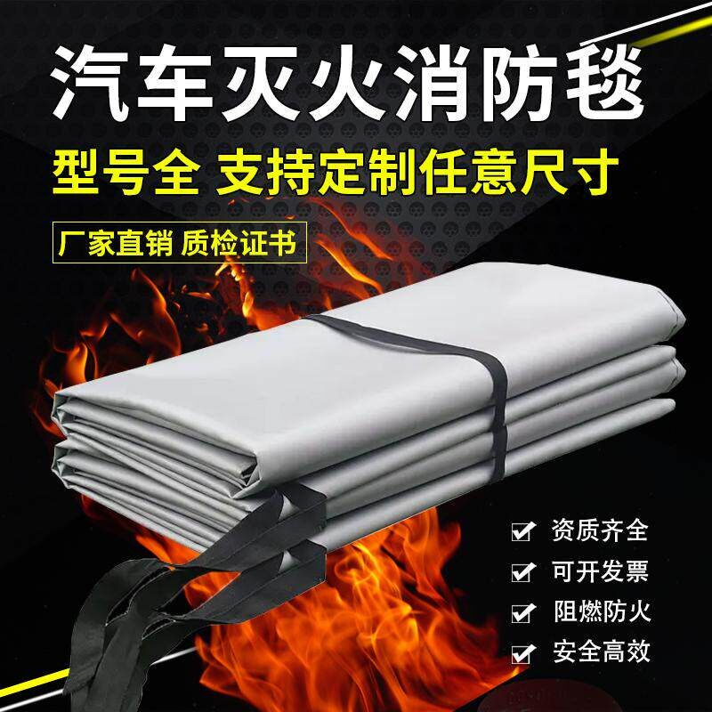 新能源汽车灭火毯消防专用玻璃纤维罩防火耐高温灭火阻燃灭火布