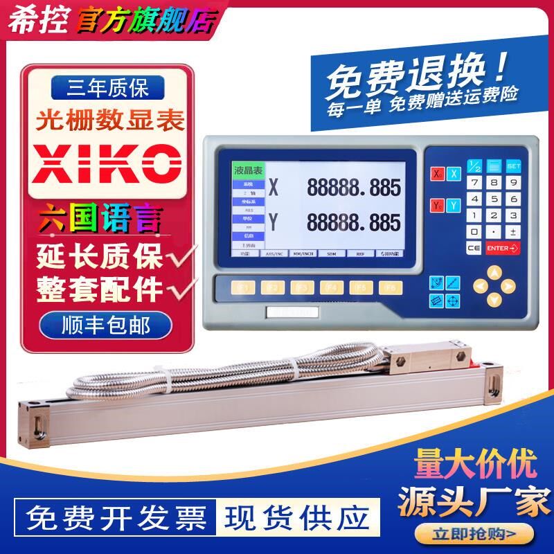 铣床磨床通用光栅电子尺二轴三轴数显表车床线切割镗床机床磁栅尺
