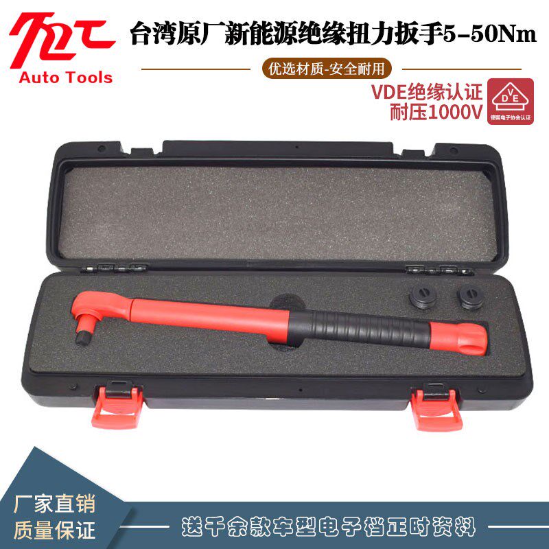 台湾产新能源汽车维修扭力扳手绝缘扭矩扳手工具VDE认证1000V 3/8