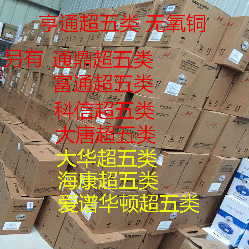 海康通鼎富通永鼎思柏宏安林客五类六类超五类0.5无氧铜国标网线