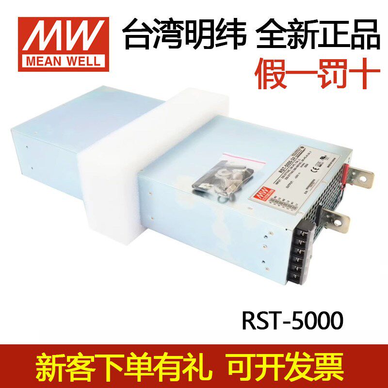 台湾明纬RST-5000/10000W大功率电源380Vac三相24V36V48V激光老化