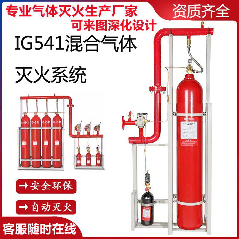 IG541管网式气体灭火装置70/80/82/90高压洁净灭火装置资质齐全